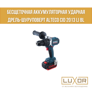 Беcщеточная аккумуляторная ударная дрель-шуруповерт ALTECO CID 2013 Li BL