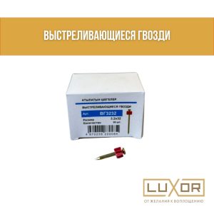Выстреливающие гвозди 32*42 (100 шт)
