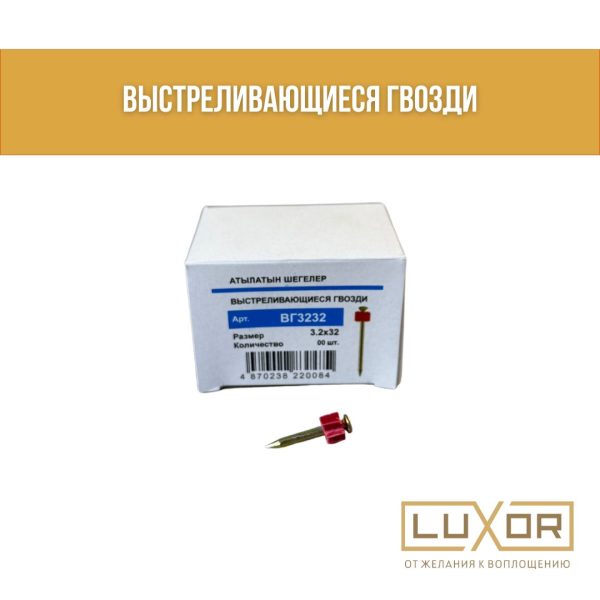 Выстреливающие гвозди 32*42 (100 шт)
