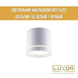 Светильник накладной стаканчик  "ART GLASS MINI" белый (с тонким стеклом) Китай 6619 GX53