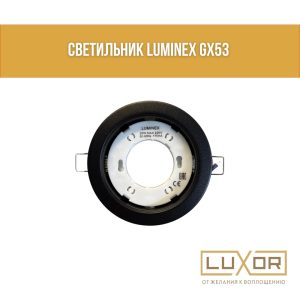 Светильник GX53 черный мат