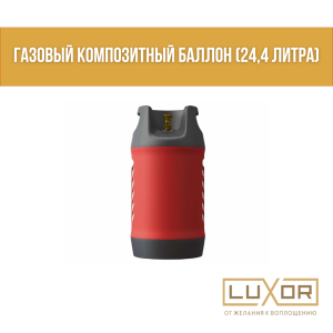Газовый композитный балон (24,4 литра)