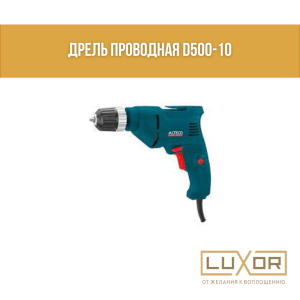 Дрель проводная D500-10.1 ALTECO