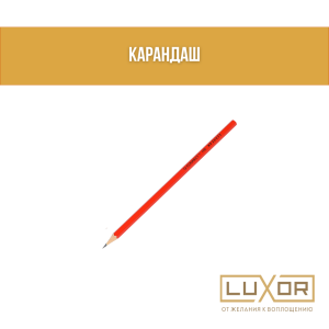 Карандаш
