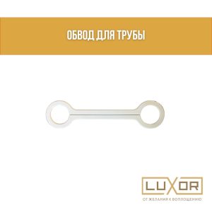 Обвод трубы пластина ( 22мм )