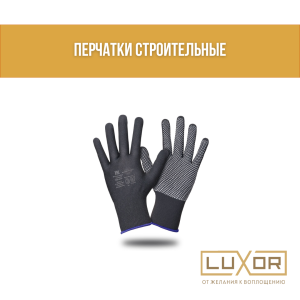 Перчатки строительные ( Белые )