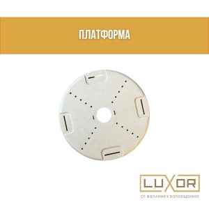 Платформа легкого монтажа ( БМ круг мини 135 )