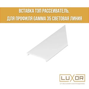 Рассеиватель поликарбонат 3 см
