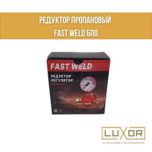 Редуктор с регулировкой (для газ баллона)