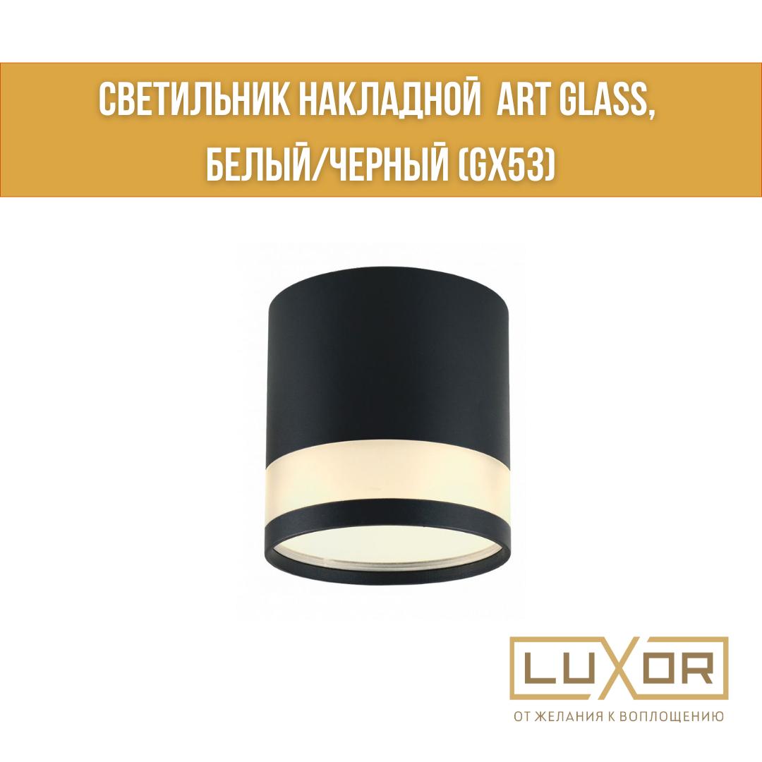 Светильник накладной стаканчик EKS "ART GLASS" черный GX53