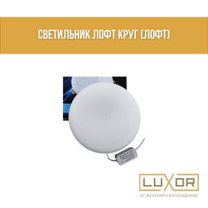 Светильник Китай Лофт круг 36 w 6500k
