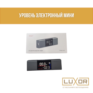 Уровень электронный МИНИ