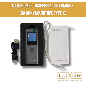 Дальномер лазерный (Рулетка) LS6 Luminex (на аккумуляторе TYPE-C с лазерным уровнем)